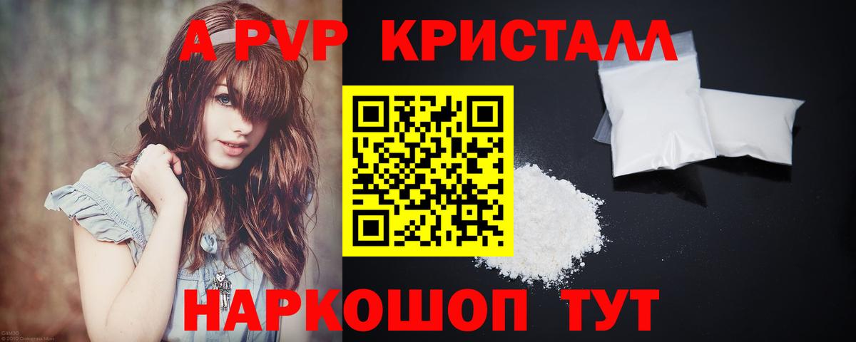 Alpha PVP Соль  Вход с VPN  Курган  А ПВП СК  A PVP кристаллы 