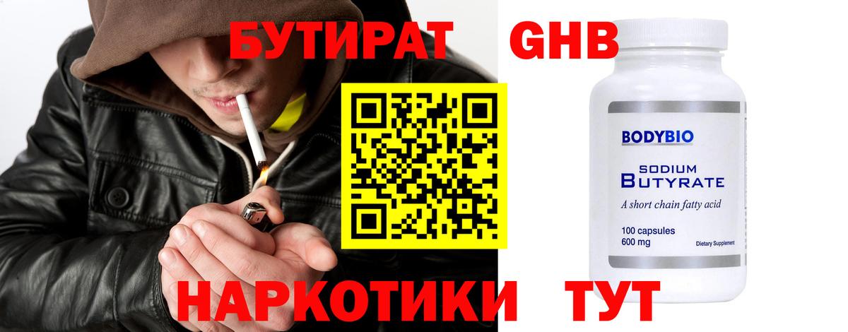 Бутират оксана Курган