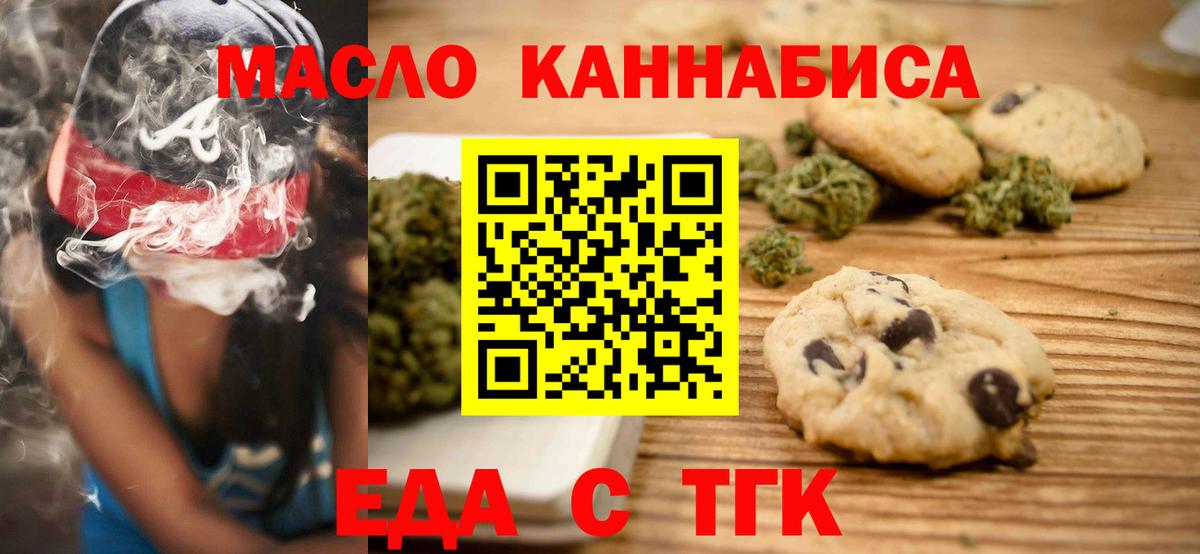 Еда ТГК марихуана  Вход с VPN  Курган 