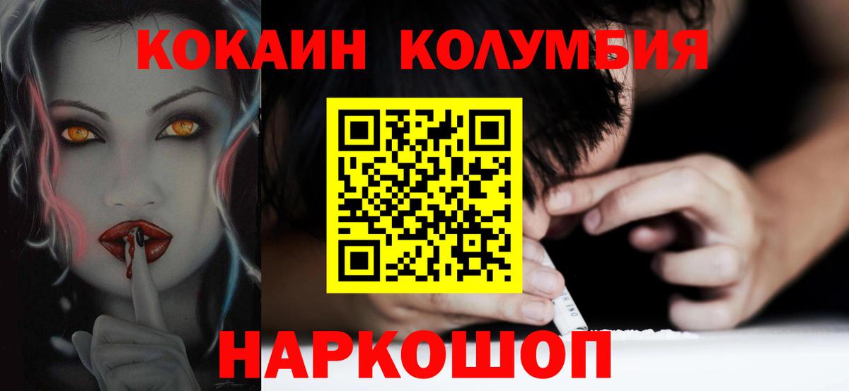 КОКАИН FishScale  Cocaine Колумбийский  Вход с VPN  Курган 