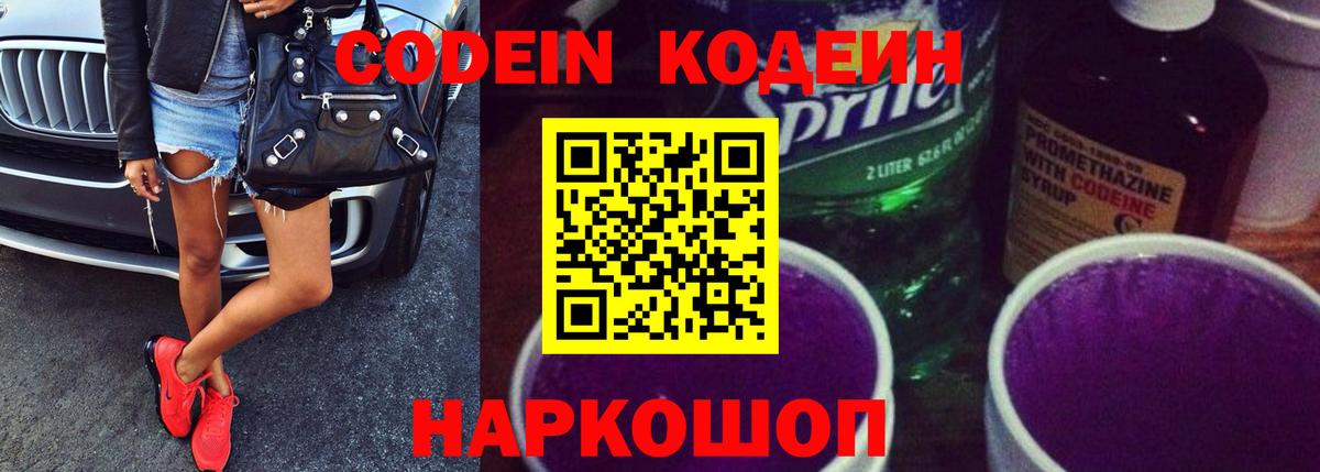 Курган  Codein напиток Lean (лин)  Вход с VPN 
