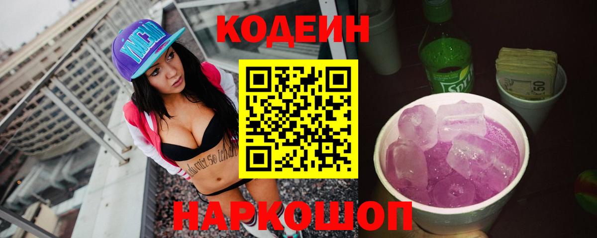 Кодеиновый сироп Lean напиток Lean (лин) Курган