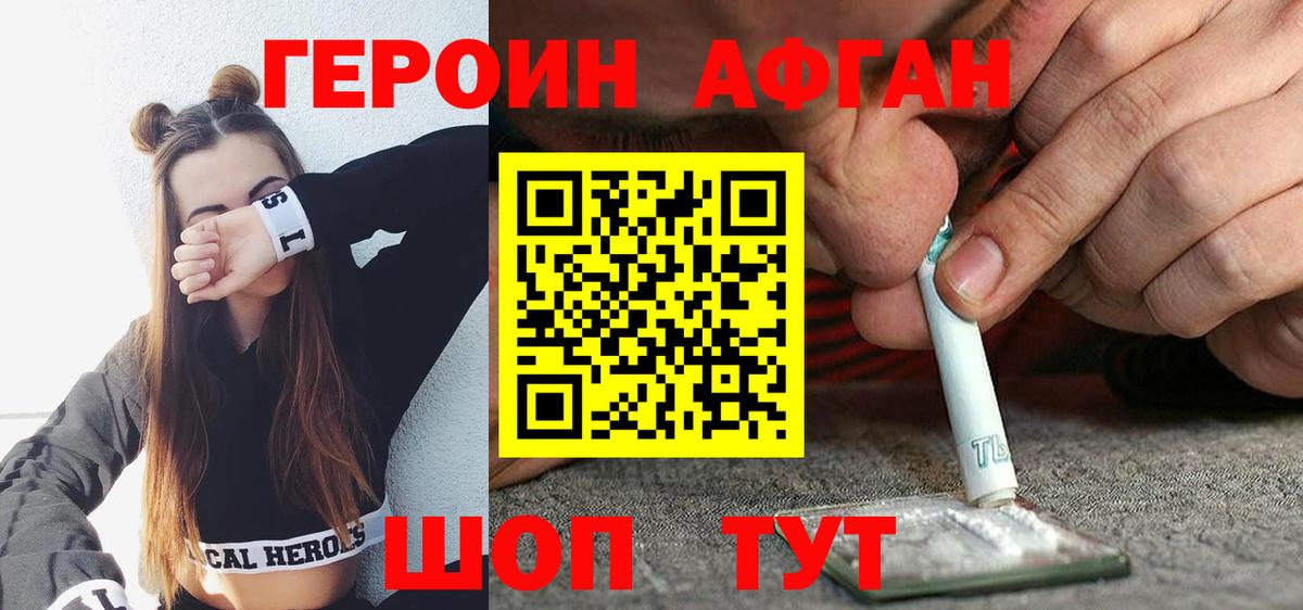 ГЕРОИН белый  Вход с VPN  Героин  Курган 