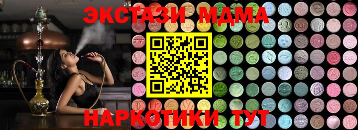 MDMA  MDMA Molly  Вход с VPN  Курган 