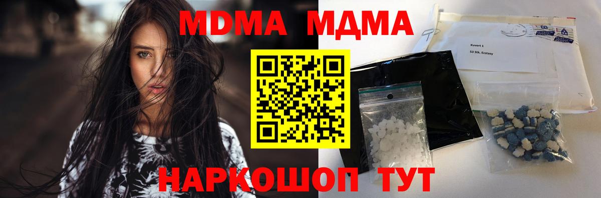 МДМА кристаллы Курган
