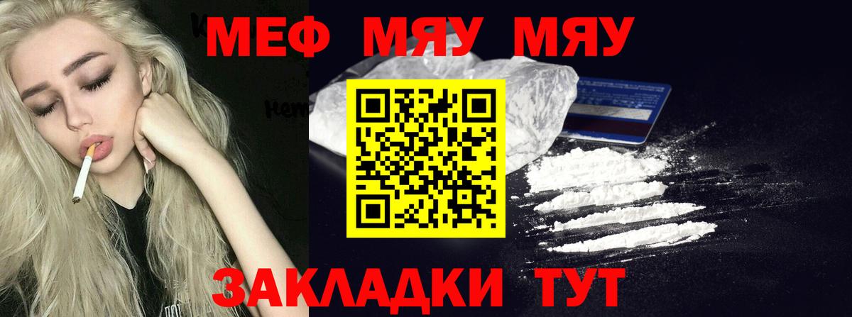 Меф мяу мяу  Курган