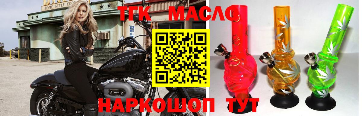ТГК гашишное масло  Вход с VPN  Курган 